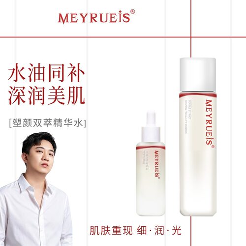 MEYRUEiS塑颜双萃精华水保湿紧致透亮净澈抗皱紧致水小华坨刘老思