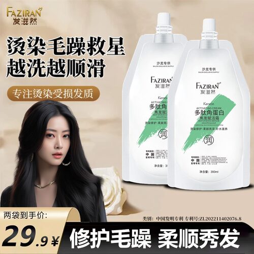 发滋然多肽角蛋白亮泽焦发还原霜；持久留香；秀发顺滑补水LPP