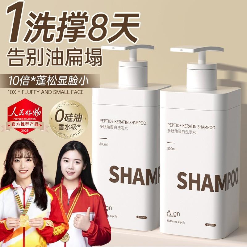 【K总&国货严选】多肽洗发水角蛋白控油蓬松去屑持久留香洗头膏露