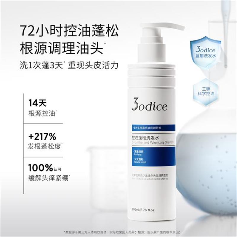 【蓝盾推荐油扁塌】3odice三蒂丝控油蓬松洗发水高颅顶头皮清洁花