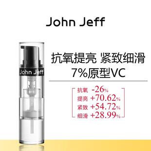 JohnJeff7%维C精华液抗氧化提亮肤色改善暗沉细滑肌肤原型VC姐夫