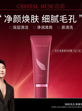 【阿纯推荐】纯妈毛孔净澈清洁泥膜保湿涂抹非睡眠面膜收毛孔控油