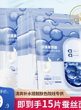 【到手15片】施逅珍珠玻尿酸保湿面膜补水轻薄润肤靓服帖不粘腻面