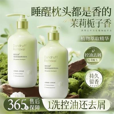 氨基酸洗发水控油蓬松清爽去屑洗头膏露男女士官方正品【1瓶/2瓶