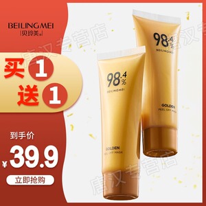 【拍一发二】贝玲美黄金撕拉面膜紧致提拉嫩肤深度清洁毛孔护肤