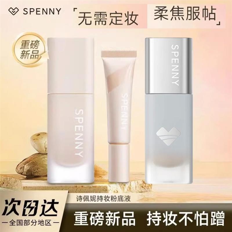 Spenny/诗佩妮粉底液遮瑕持久不脱妆女混油皮底妆bb粉霜持妆粉底