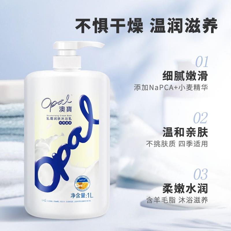 【OPAL】澳宝牛奶滋润留香保湿沐浴露乳霜补水滋养温和沐浴乳家庭