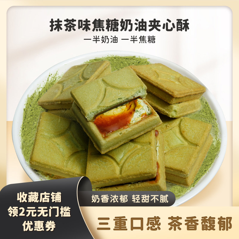 一闻一食抹茶焦糖奶油夹心爆浆!