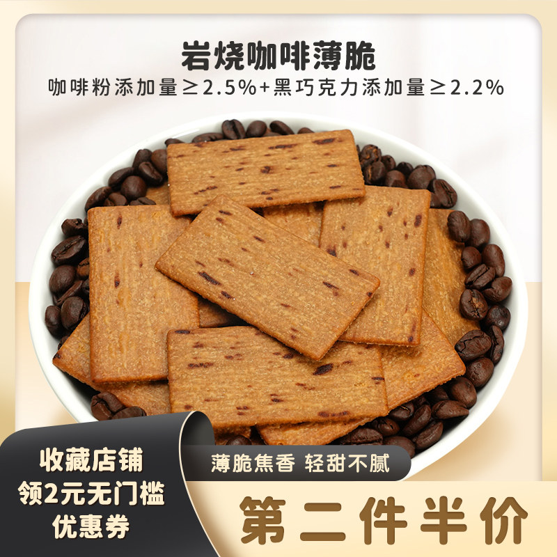 一闻一食咖啡黑巧克力岩烧咖啡脆