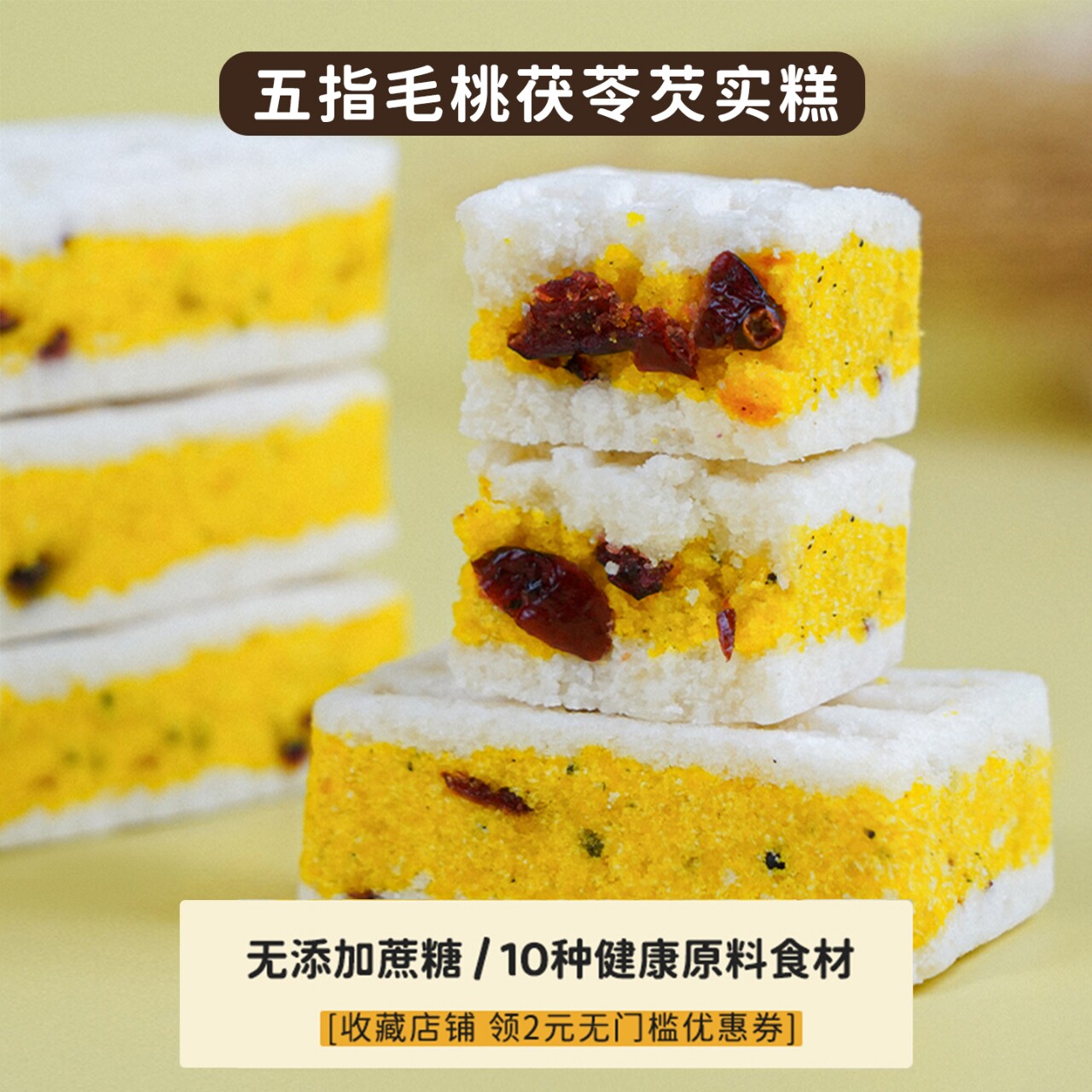 一闻一食五指毛桃茯苓糕代餐