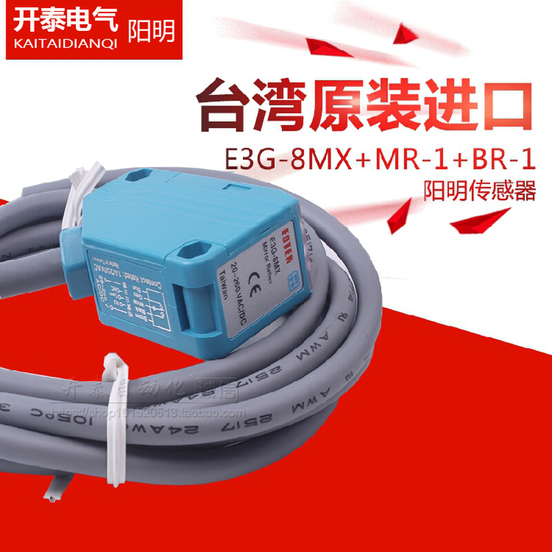 正品台湾进口阳明光电开关蓝色光电接近传感器E3G-8MX+MR-1+BR-1