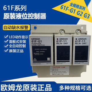 原装正品欧姆龙液位继电器61F-GP-N 61F-GP-N8 61F-G/G2/G3/G4