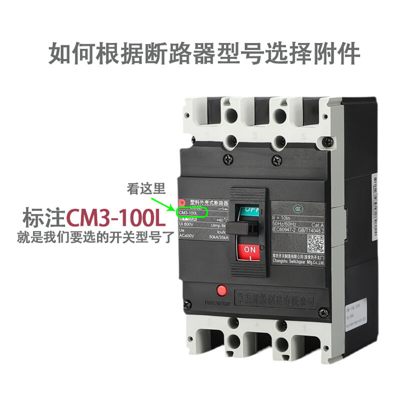 天正新款tgm1n常熟cm3-63/100/250/400 630分励脱扣器24v消防脱