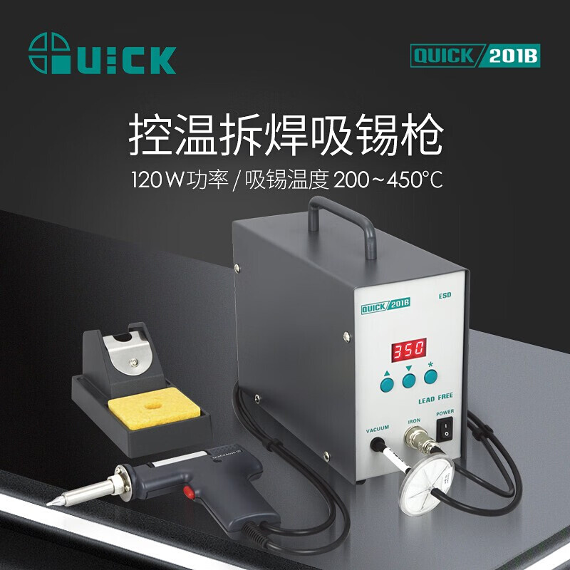 。QUICK快克201B吸锡枪高频数显吸锡器线路板焊点拆焊吸锡枪