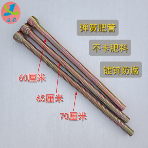 下肥钢丝管机弹簧玉米播种机子耕管施肥施肥机免耕管中管施肥通用