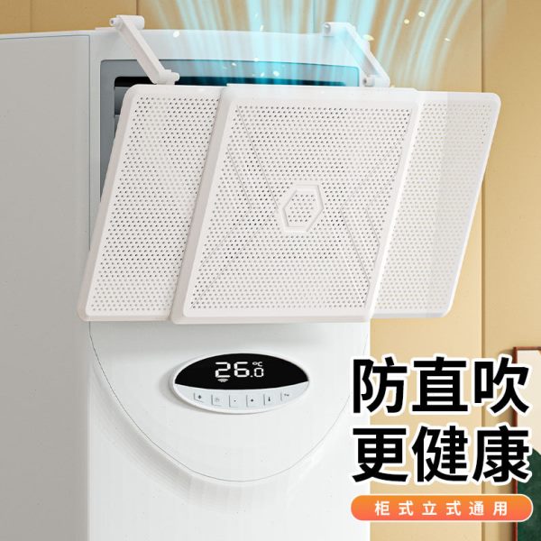 立式月子遮风板挡风板婴儿防直吹2025空调挡板新款柜机空调方形