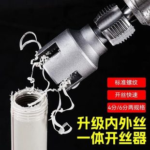 适用PVCPE丝 丝丝水管器PPR电钻型攻家用工具分开新通用46内外新款
