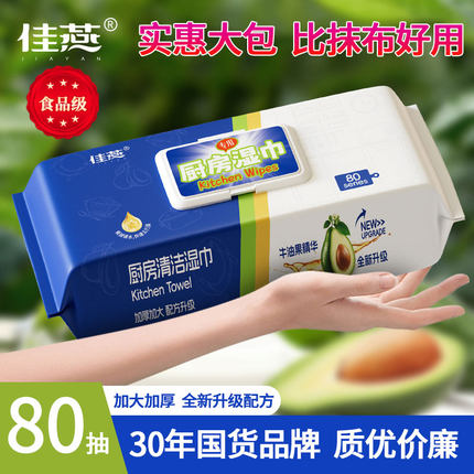 厨房湿巾去污去油家用加大加厚专用强力清洁湿巾纸大包一次性抹布