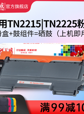 天威适用兄弟tn-2215 2225粉盒7860 MFC-7360墨盒HL2240D 7470D 2