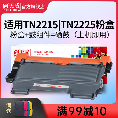 天威适用兄弟tn-2215 2225粉盒7860 MFC-7360墨盒HL2240D 7470D 2
