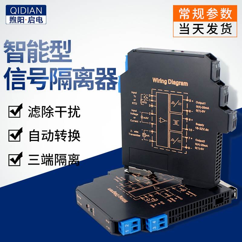 智能信号隔离器4-20mA转0-10/5V一进二出无源模块直流电流模拟量