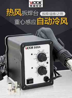 胜利VC868A/VC868A+热风焊台 柔风型SMD拆焊台 AC220V 700W