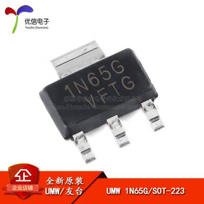 原装正品 UMW 1N65G SOT-223 650V/1A N沟道 MOS(场效应管)芯片