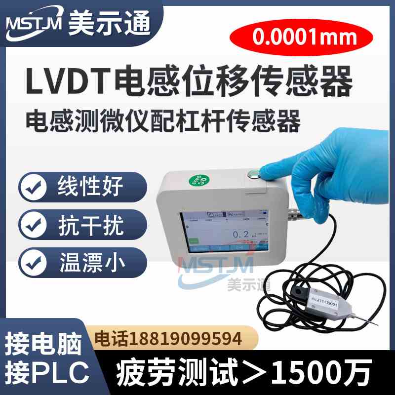 美示通LVDT电感位移传感器电感测微仪万分0.1um探针杠杆式传感器