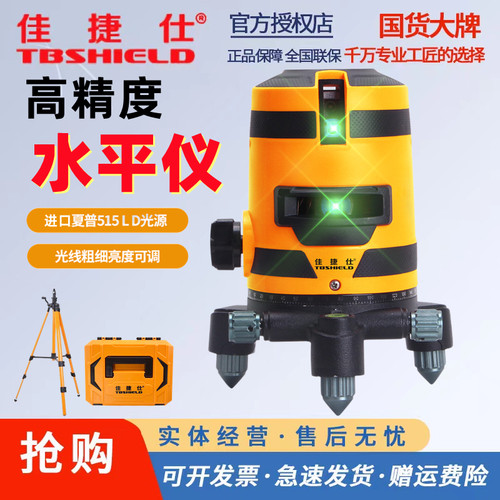 佳捷仕水平仪绿光高精度强光细线2线5线激光自动打线平水仪投线仪