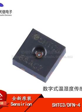 【优信电子】原装正品 SHTC3 DFN-4 数字式温湿度传感器IC