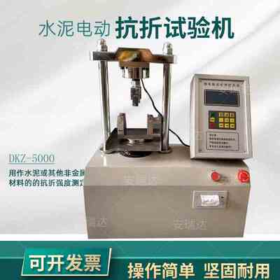 厂家生产定制 DKZ-5000 水泥电动抗折机 水泥电动抗折抗压试验机