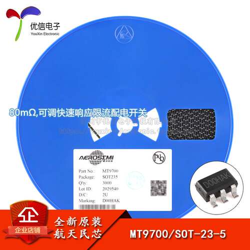 原装正品 MT9700 SOT-23-5 80mΩ，可调快速响应限流配电开关