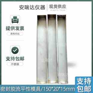 密封胶流平性模具 建筑密封材料检测 结构胶试模挂架流动性流平性