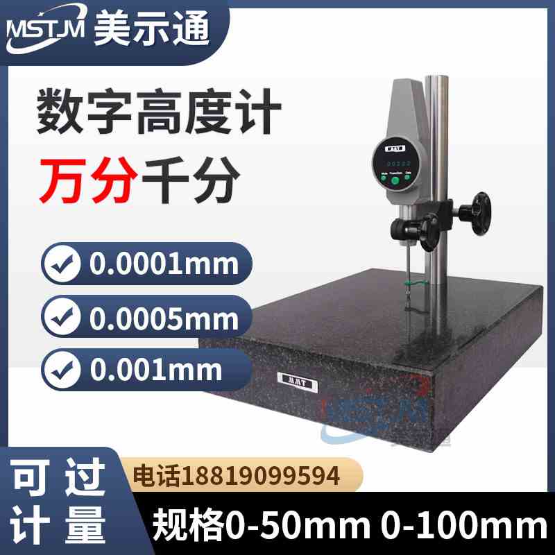 数显万分高度计数显千分表0-50 100深度测量仪高度规万分表0.1um