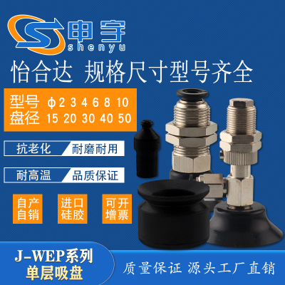 怡合达J-WES31真空吸盘J-WEP06-d2吸嘴J-WES21黑色防静电J-WES26