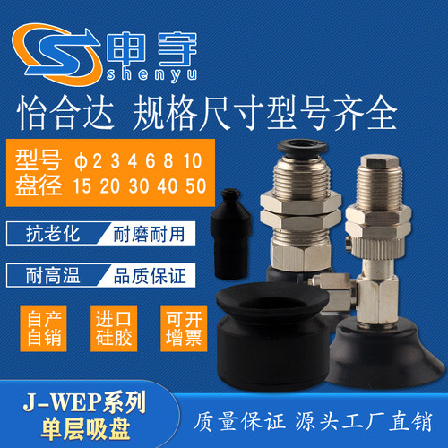 怡合达J-WES31真空吸盘J-WEP06-d2吸嘴J-WES21黑色防静电J-WES26