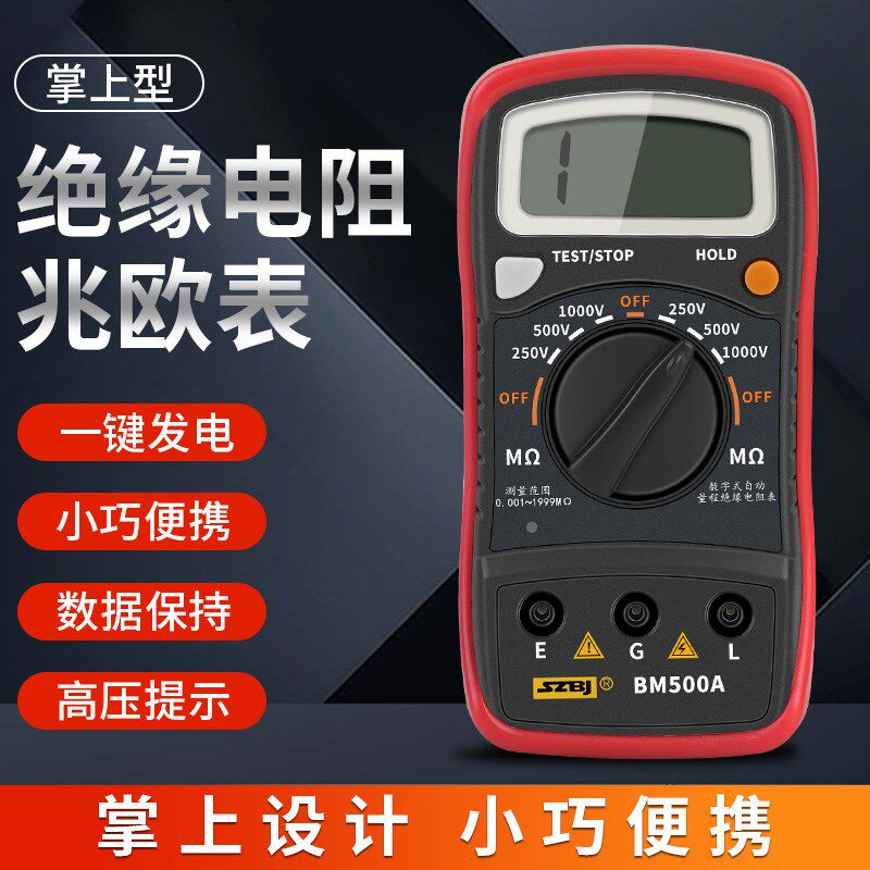滨江绝缘电阻测试仪BM500A数字兆欧表500V1000智能电工摇表绝缘表图片