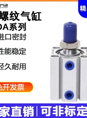 气动小型薄型气缸外牙SDA20/25/32/40/50/63/80/100X5X10X20X50-B