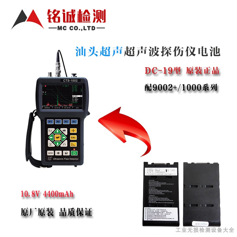 CTS-1002探伤仪电池/1003/1008/1010仪器充电器DC-19原装充电电池