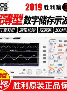 胜利VC1100S数字储存示波器双通道示波器台式示波表100MHz示波器