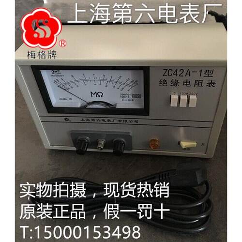 上海第六电表厂 梅格牌 ZC42A-1 ZC42A-2 ZC42A-3 市电式兆欧表