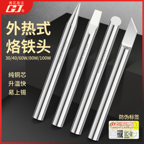 原装黄花外热式电烙铁头30W40W50W60W80W100W尖头马蹄扁头刀头焊
