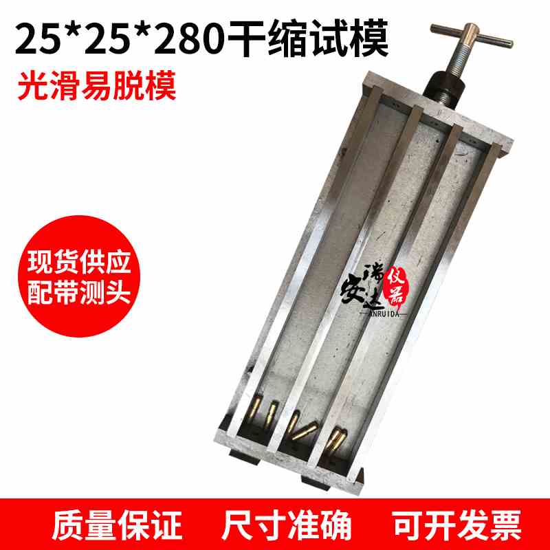 25*25*280mm水泥干缩试模 25.4*25.4*285碱骨料胶砂膨胀试验模具