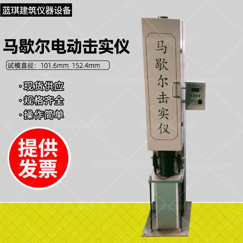 马歇尔击实仪沥青混合料马歇尔电动土工击实仪电脑数控自动击实仪