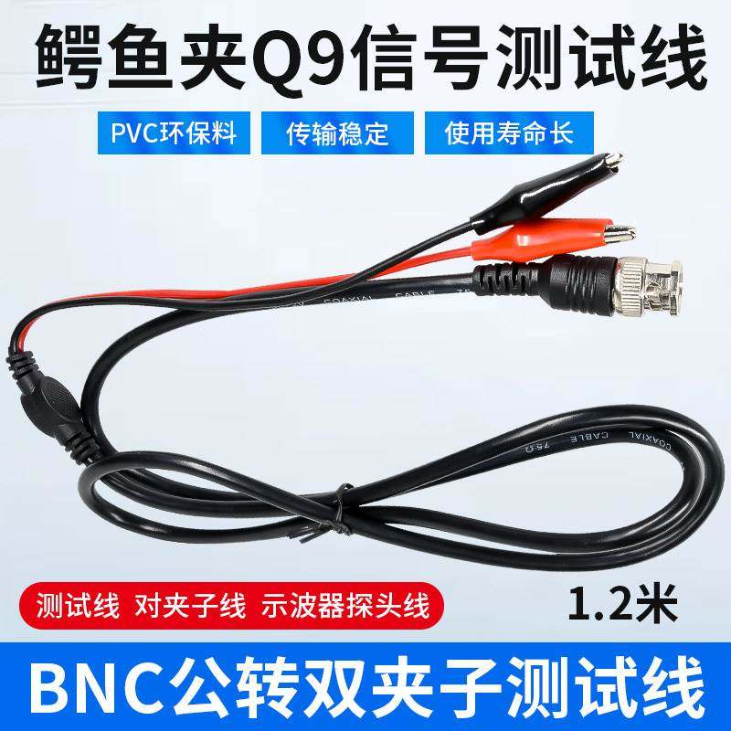 BNC公转双鳄鱼夹测试线 Q9信号测试线示波器探头连接线 对夹子线,宠物/宠物食品及用品,宠物推车,淘宝优惠券,粉丝福利购,淘宝优惠卷