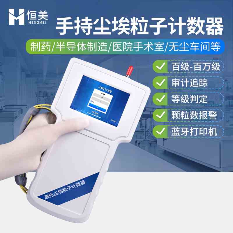 便携激光尘埃粒子计数器手持粉尘颗粒检测仪无尘车间空气洁净测定