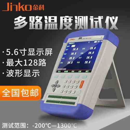金科多路温度测试仪4路16路带曲线柱图JK4008温度计测温仪巡检仪