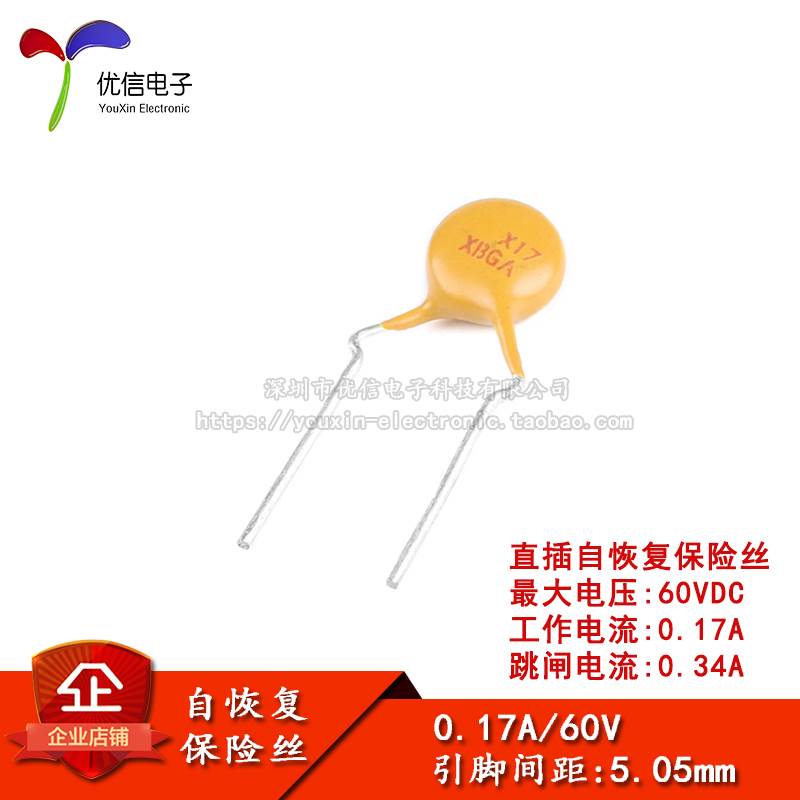60V 0.17A PPTC 直插自恢复保险丝/保险管 60V 170mA 引脚间距5mm