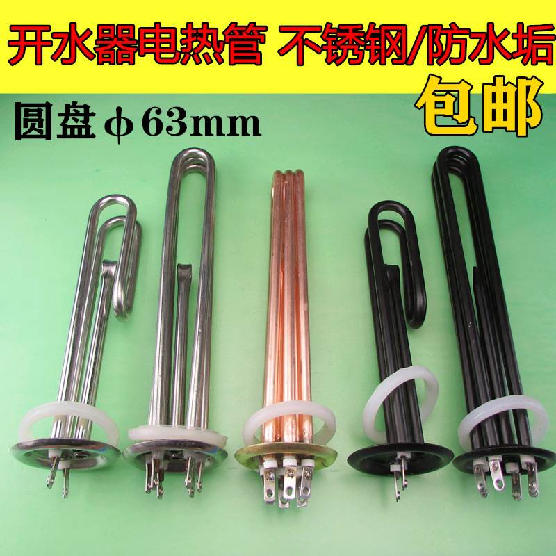 开水器炉热水加热管不锈钢电热管节能紫铜发热管3/6/9/12KW防水垢