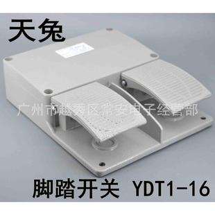 铝壳 天兔 双位脚踏开关YDT1